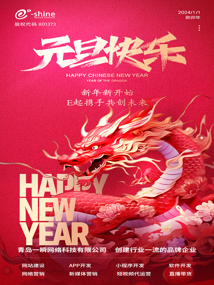 時光盛啟，璀璨迎新！一瞬網(wǎng)絡(luò)元旦放假通知